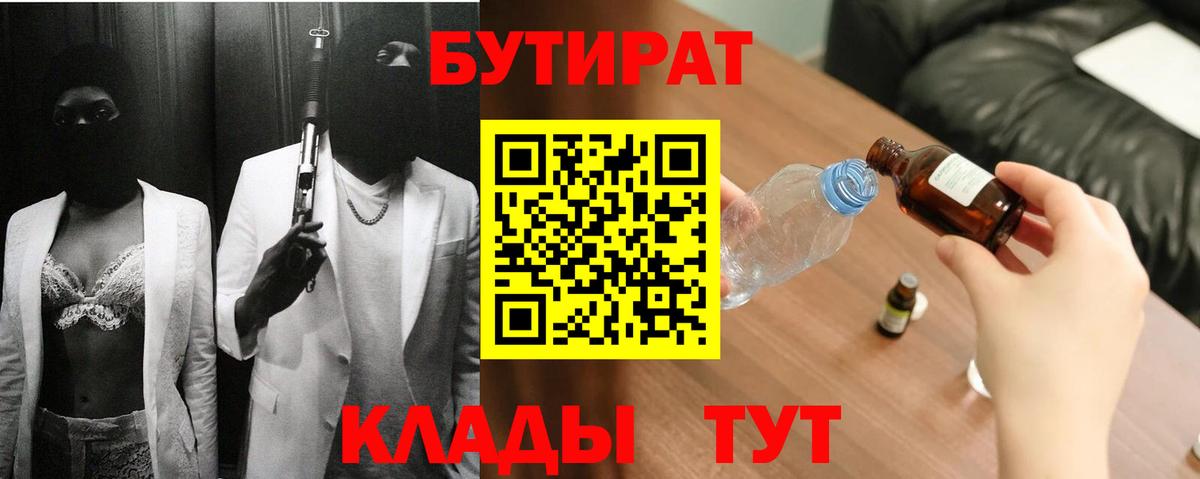 БУТИРАТ бутандиол Когалым