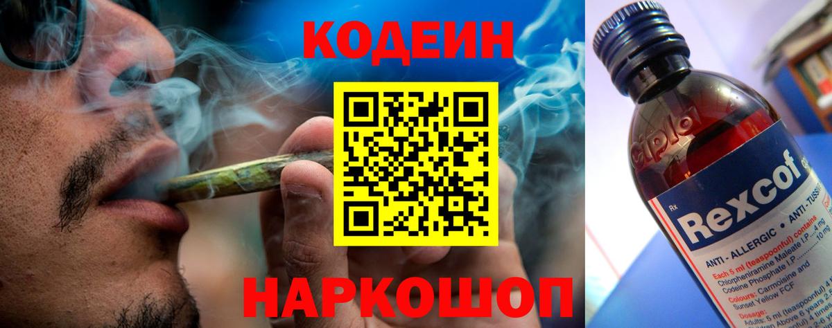 Кодеин напиток Lean (лин) Когалым