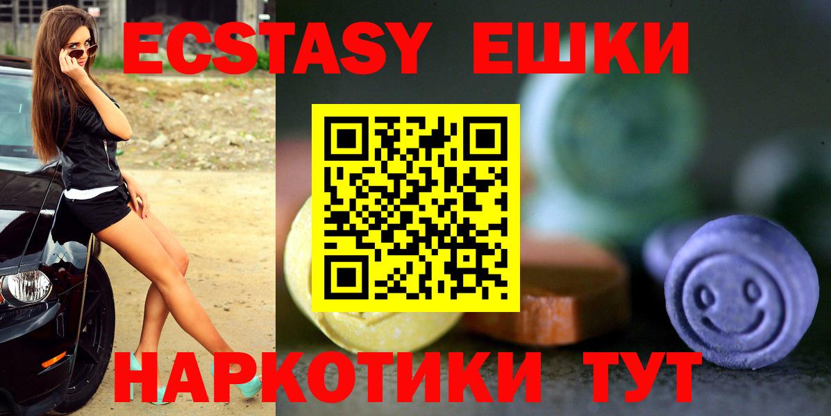 Ecstasy круглые Когалым