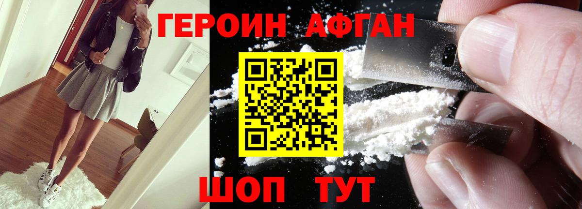 ГЕРОИН  Героин афганец  Вход с VPN  Когалым 