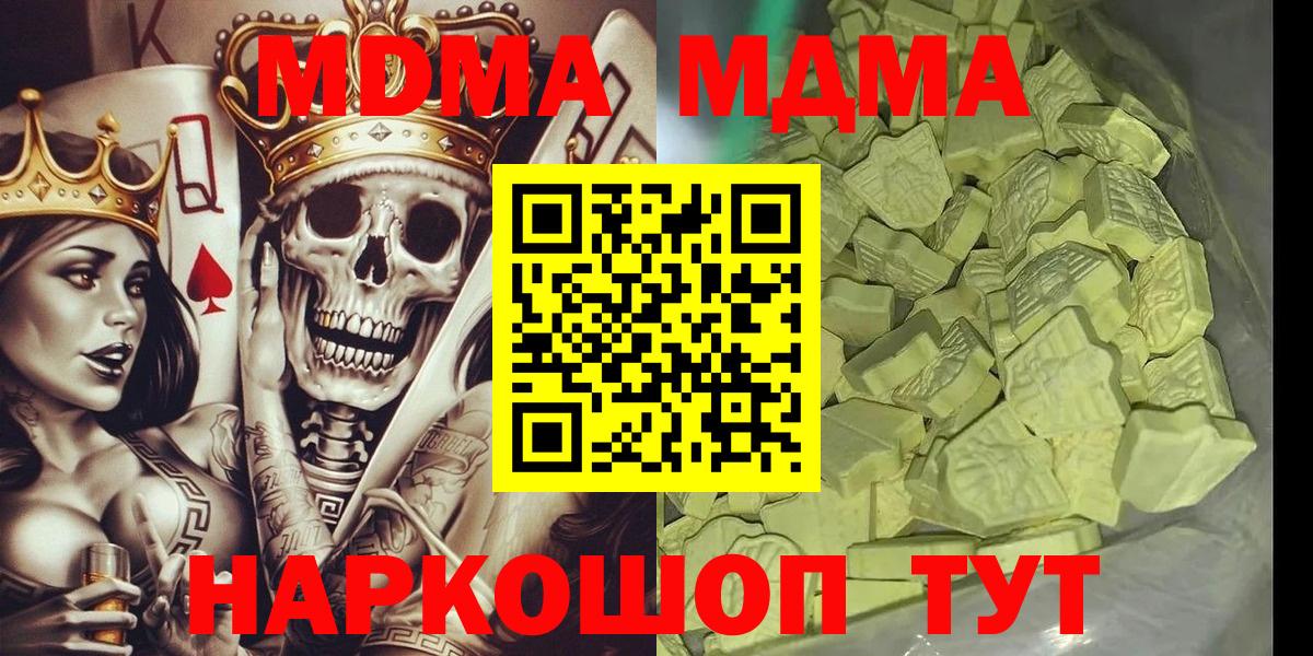 МДМА кристаллы Когалым